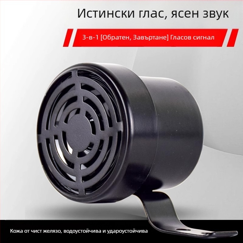Високочестотен говорител, клаксон за заден ход — модел Reversing horn, без персонализация