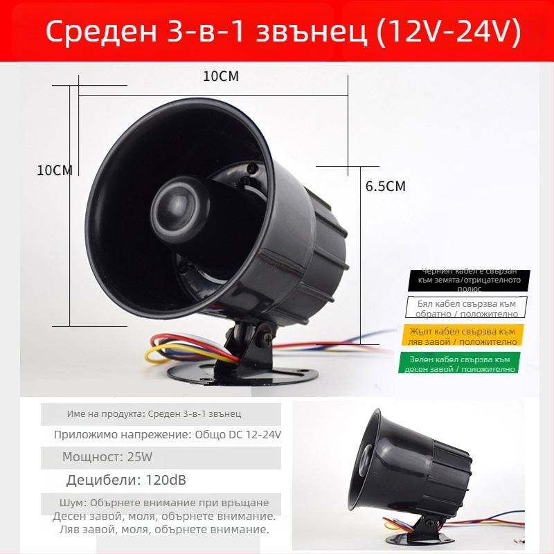 Високочестотен говорител, клаксон за заден ход — модел Reversing horn, без персонализация