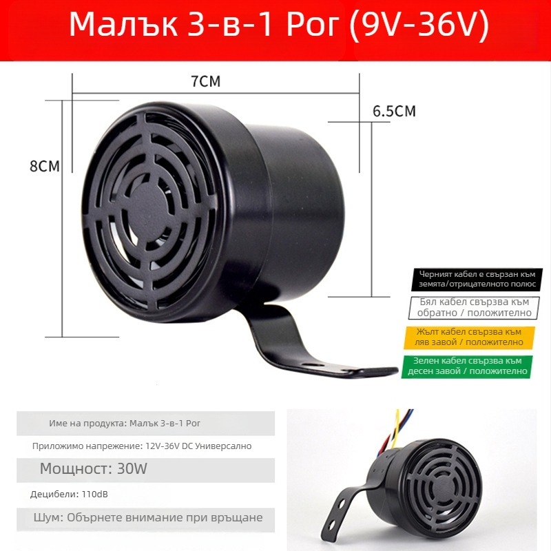 Високочестотен говорител, клаксон за заден ход — модел Reversing horn, без персонализация
