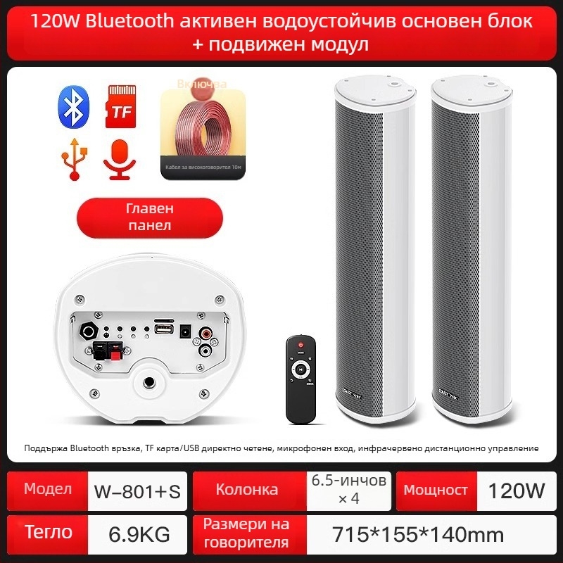 Активен външен колонен високоговорител (Bluetooth, 2 говорителя, 3D surround, MP3 възпроизвеждане, TF карта/USB)