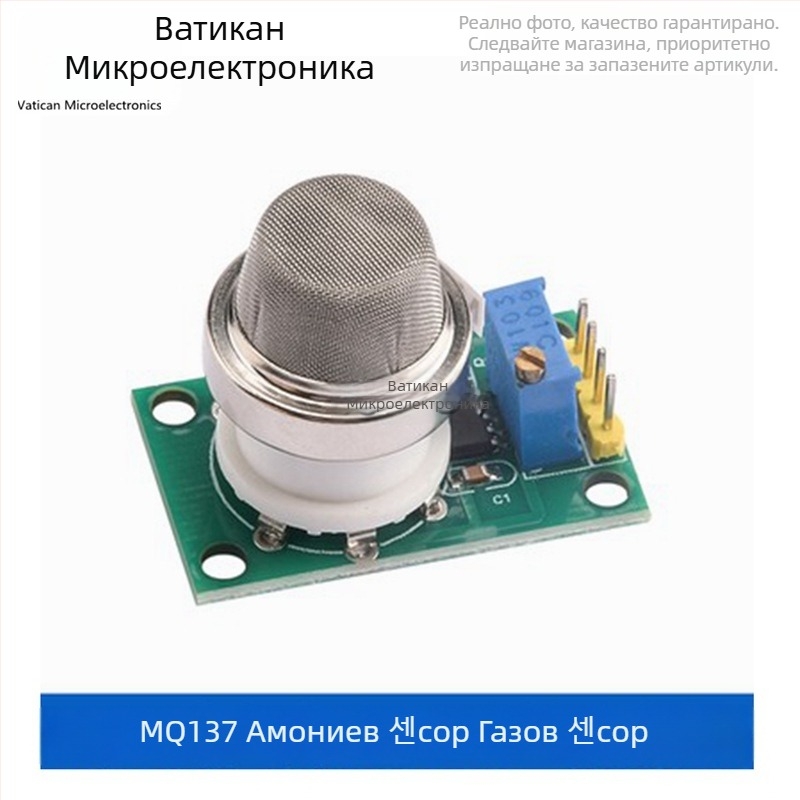 Газов сензорен модул за MQ131, MQ136, MQ137, MQ138 и MG811