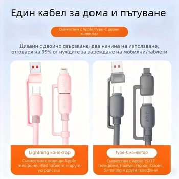 4-в-1 бързозареждащ кабел за данни: Lightning, USB 3.0 и Type-C – 120W, QC съвместим