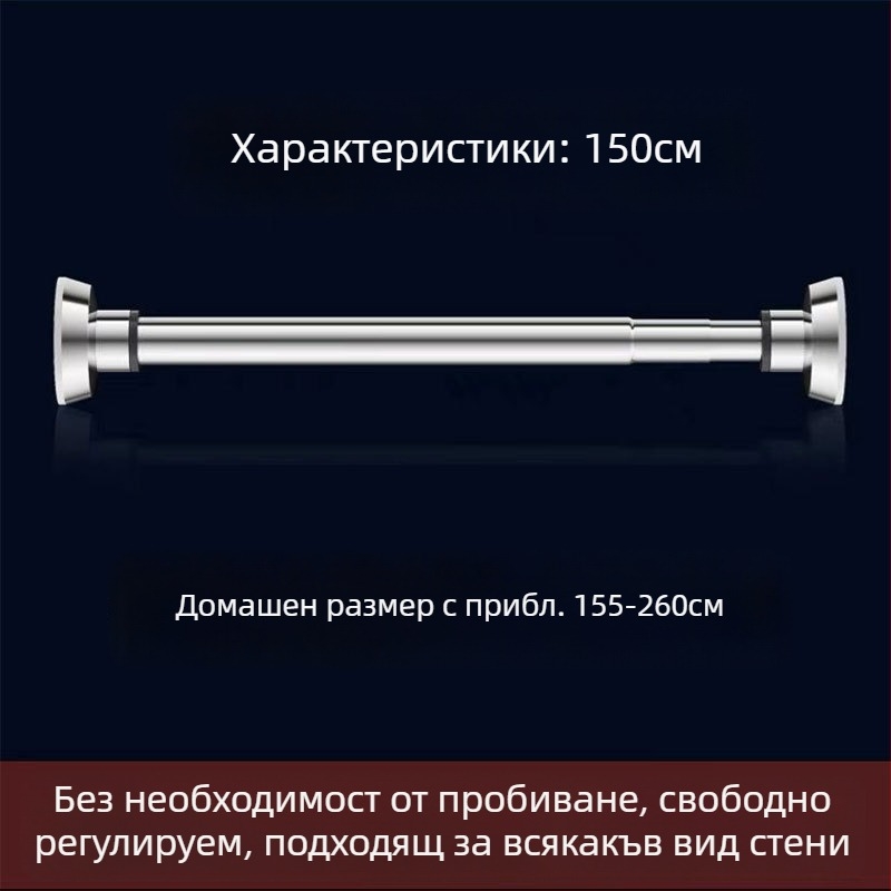 Сгъваема пръчка за сушене на дрехи от неръждаема стомана — без пробиване, за балкон и баня, за завеси