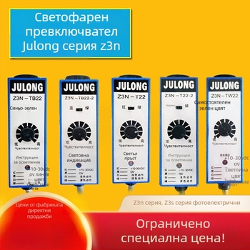 Z3N-TB22 / T22-2 / TW22 / Z3S-T22 Julong фотоелектричен цветен маркерен сензор за машина за изработка на чанти, корекция на подравняването