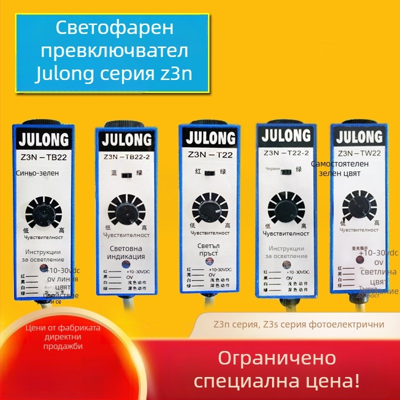 Z3N-TB22 / T22-2 / TW22 / Z3S-T22 Julong фотоелектричен цветен маркерен сензор за машина за изработка на чанти, корекция на подравняването