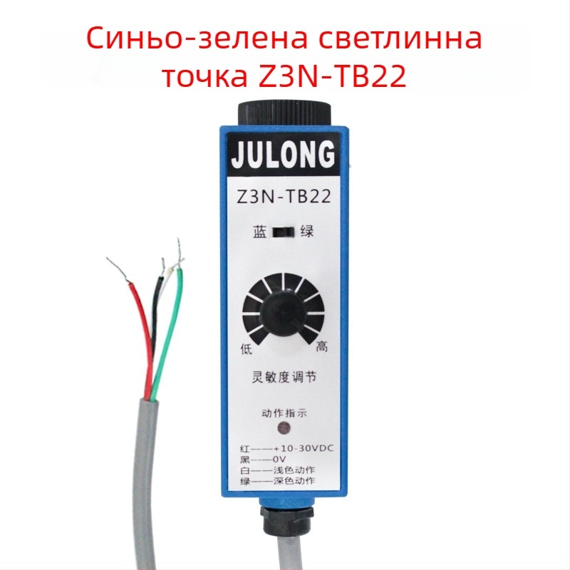 Z3N-TB22 / T22-2 / TW22 / Z3S-T22 Julong фотоелектричен цветен маркерен сензор за машина за изработка на чанти, корекция на подравняването
