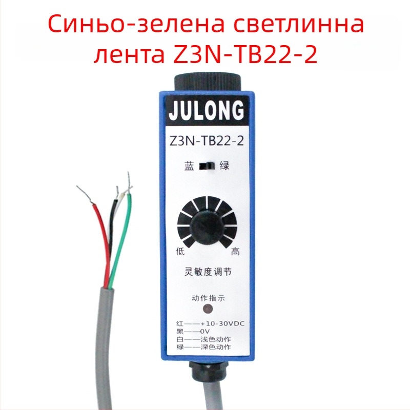 Z3N-TB22 / T22-2 / TW22 / Z3S-T22 Julong фотоелектричен цветен маркерен сензор за машина за изработка на чанти, корекция на подравняването