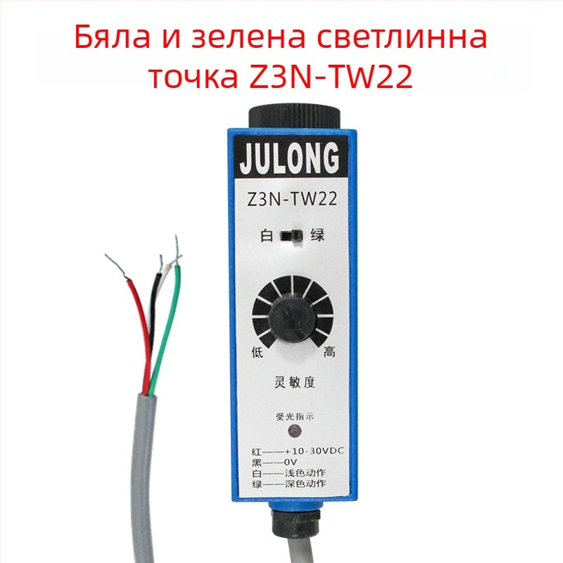 Z3N-TB22 / T22-2 / TW22 / Z3S-T22 Julong фотоелектричен цветен маркерен сензор за машина за изработка на чанти, корекция на подравняването