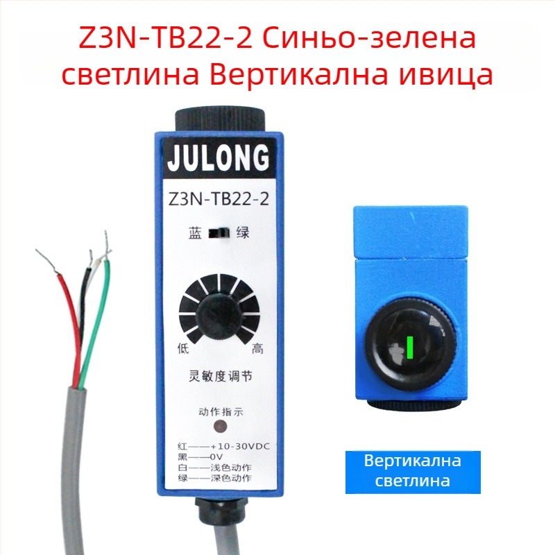 Z3N-TB22 / T22-2 / TW22 / Z3S-T22 Julong фотоелектричен цветен маркерен сензор за машина за изработка на чанти, корекция на подравняването