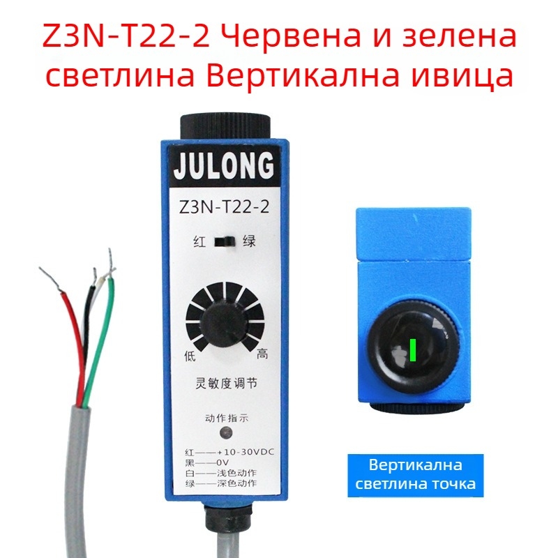 Z3N-TB22 / T22-2 / TW22 / Z3S-T22 Julong фотоелектричен цветен маркерен сензор за машина за изработка на чанти, корекция на подравняването