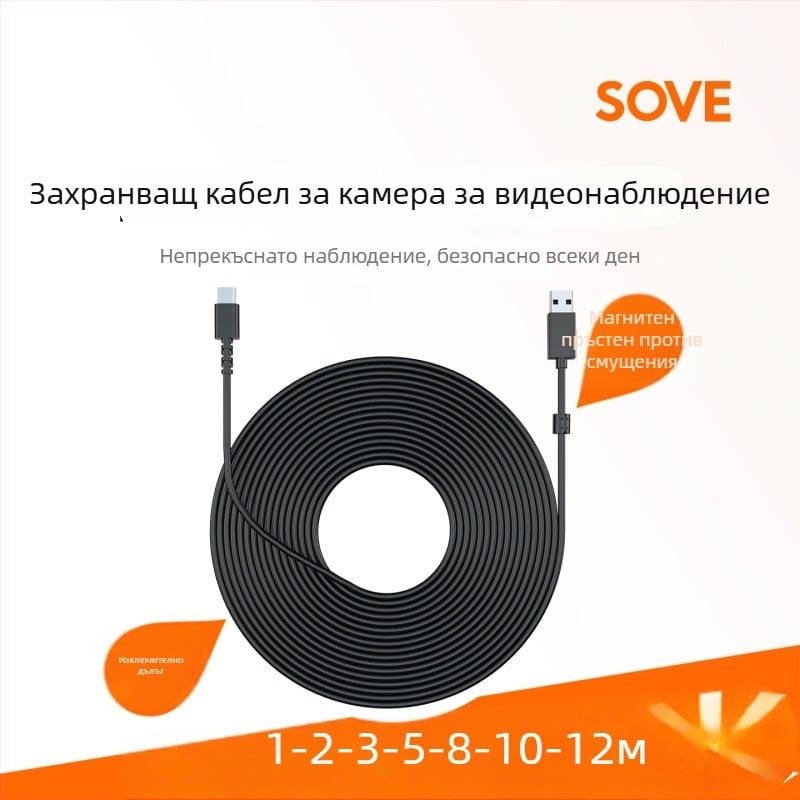 Разширителен кабел за камера за видеонаблюдение, Type-C интерфейс, марка Sove su wei, съвместим с видеонаблюдателни камери, за външна употреба