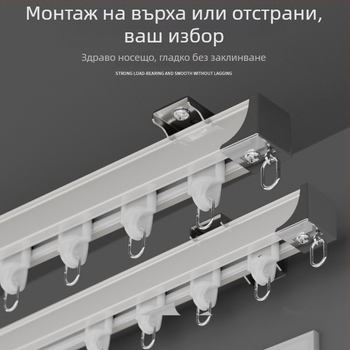 Shuyu релса за завеси от алуминиева сплав - странично монтирана, права релса, двойна релса, тиха работа, персонализируема