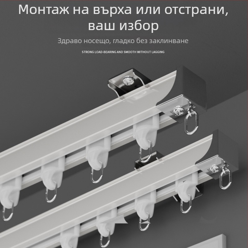 Shuyu релса за завеси от алуминиева сплав - странично монтирана, права релса, двойна релса, тиха работа, персонализируема