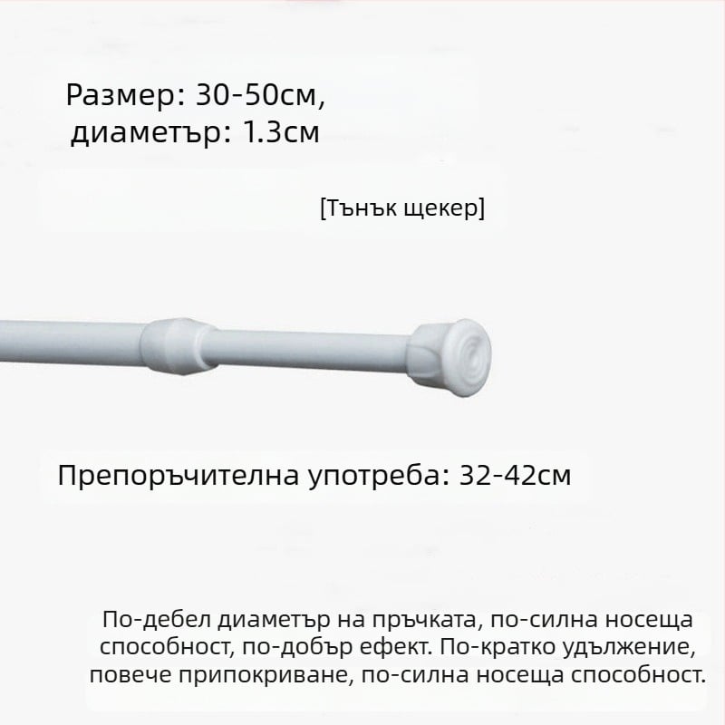 Телескопичен железен прът за пердета – без пробиване, регулируем, мултифункционален за прозорци, гардероб, врата, балкон и баня/душ