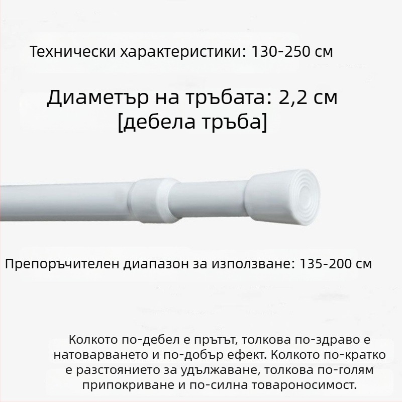 Телескопичен железен прът за пердета – без пробиване, регулируем, мултифункционален за прозорци, гардероб, врата, балкон и баня/душ