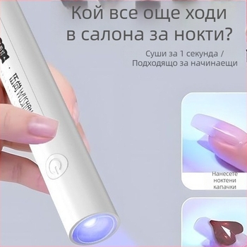 Ръчна лампа за маникюр с презареждаема мощност, интелигентен цифров дисплей, високoeфективни LED диоди, 10-секундно бързо сушене, компактна лампа за полимеризация