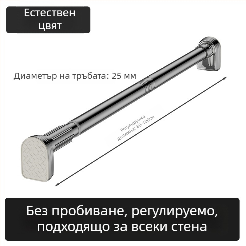Kingsborough телескопичен безпробив прът за завеси за душ и сушене на дрехи — стоманено-ABS корпус, персонализируем, разделяем, лек луксозен стил