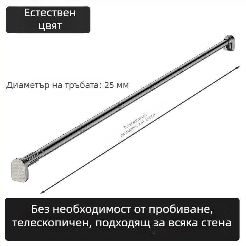 Kingsborough телескопичен безпробив прът за завеси за душ и сушене на дрехи — стоманено-ABS корпус, персонализируем, разделяем, лек луксозен стил