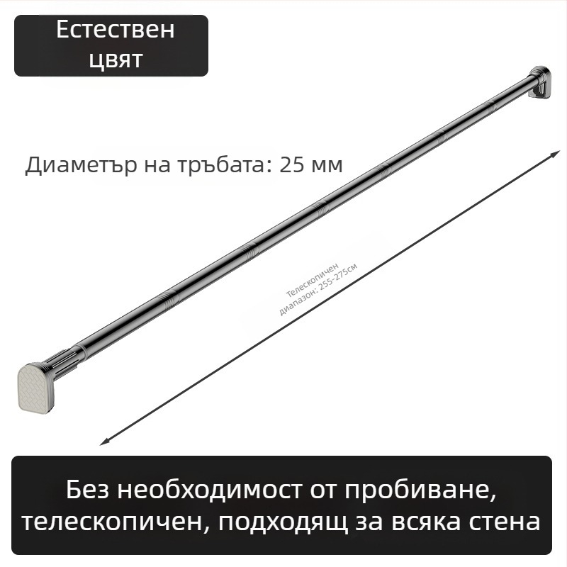 Kingsborough телескопичен безпробив прът за завеси за душ и сушене на дрехи — стоманено-ABS корпус, персонализируем, разделяем, лек луксозен стил