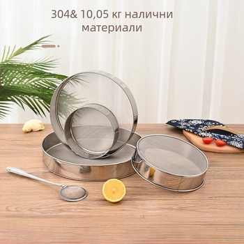 Сито за брашно от 304 неръждаема стомана с ултра-фина мрежа 40/60 за печене