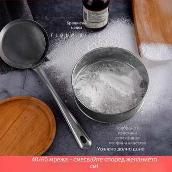 Сито за брашно от 304 неръждаема стомана с ултра-фина мрежа 40/60 за печене