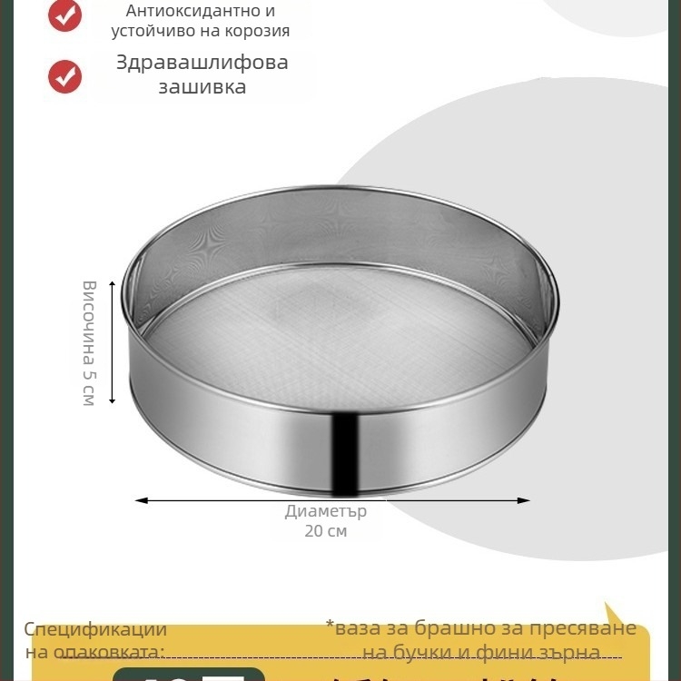 Сито за брашно от 304 неръждаема стомана с ултра-фина мрежа 40/60 за печене
