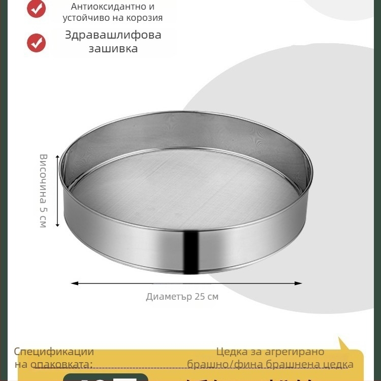 Сито за брашно от 304 неръждаема стомана с ултра-фина мрежа 40/60 за печене