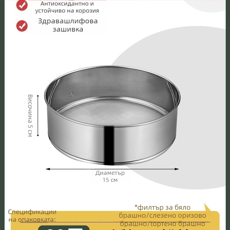 Сито за брашно от 304 неръждаема стомана с ултра-фина мрежа 40/60 за печене