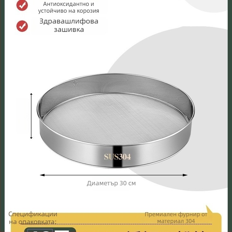 Сито за брашно от 304 неръждаема стомана с ултра-фина мрежа 40/60 за печене