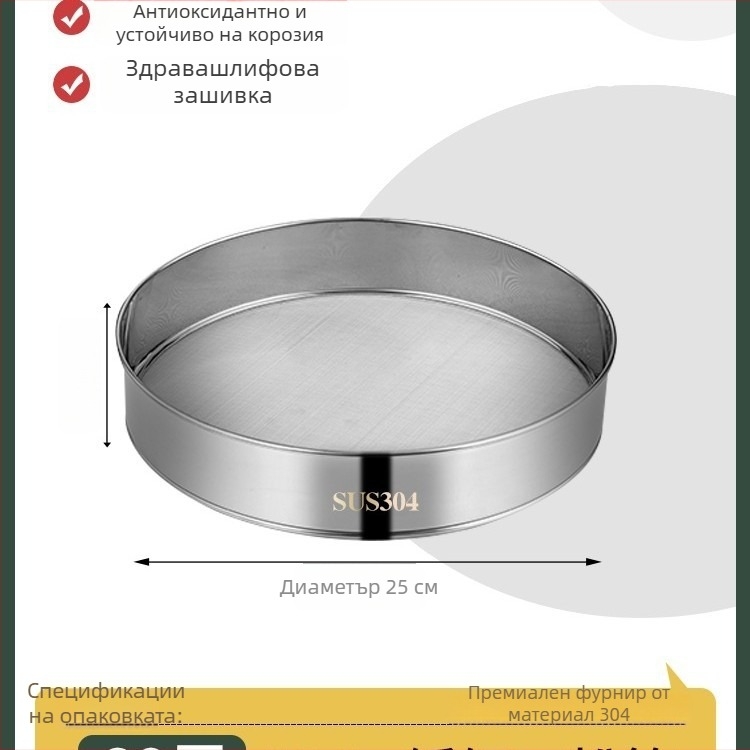Сито за брашно от 304 неръждаема стомана с ултра-фина мрежа 40/60 за печене