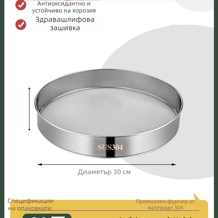 Сито за брашно от 304 неръждаема стомана с ултра-фина мрежа 40/60 за печене