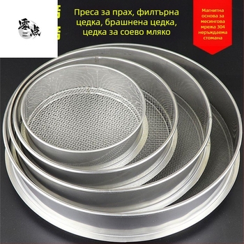 Сито за брашно от 304 неръждаема стомана с фина мрежа – за брашно, ориз, сусам и соево мляко