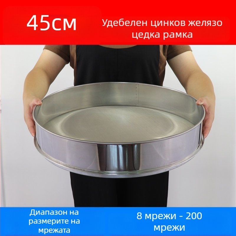 Сито за брашно от 304 неръждаема стомана с фина мрежа – за брашно, ориз, сусам и соево мляко