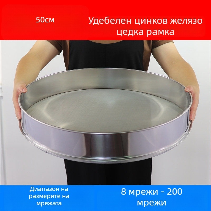 Сито за брашно от 304 неръждаема стомана с фина мрежа – за брашно, ориз, сусам и соево мляко