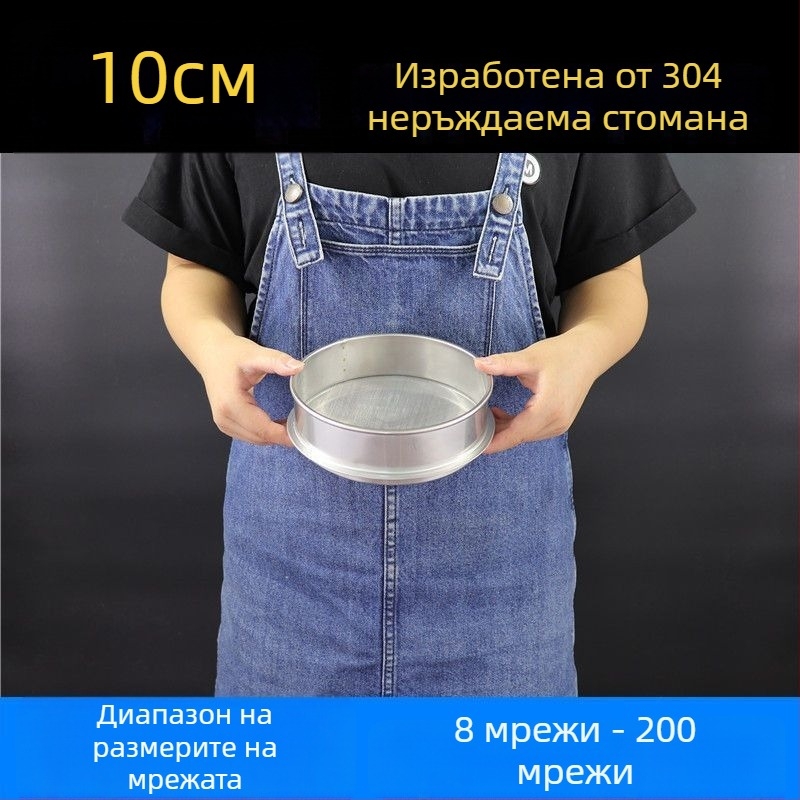 Сито за брашно от 304 неръждаема стомана с фина мрежа – за брашно, ориз, сусам и соево мляко