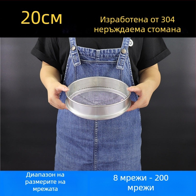 Сито за брашно от 304 неръждаема стомана с фина мрежа – за брашно, ориз, сусам и соево мляко