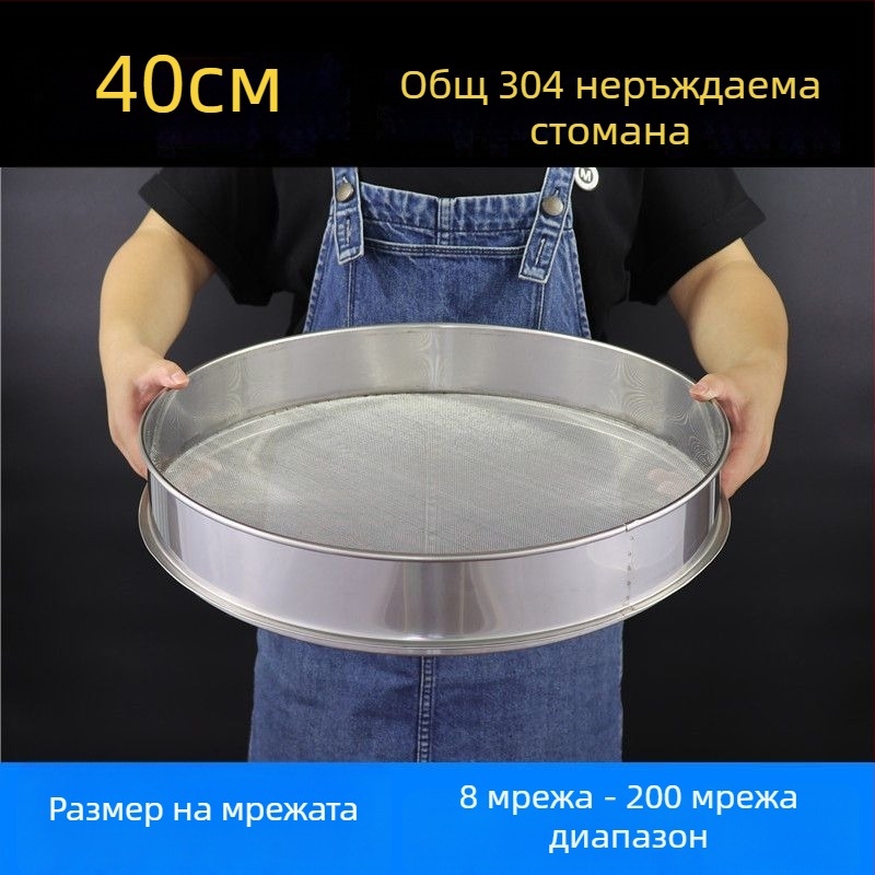 Сито за брашно от 304 неръждаема стомана с фина мрежа – за брашно, ориз, сусам и соево мляко