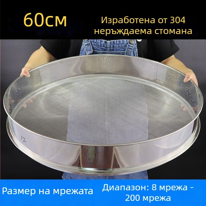 Сито за брашно от 304 неръждаема стомана с фина мрежа – за брашно, ориз, сусам и соево мляко