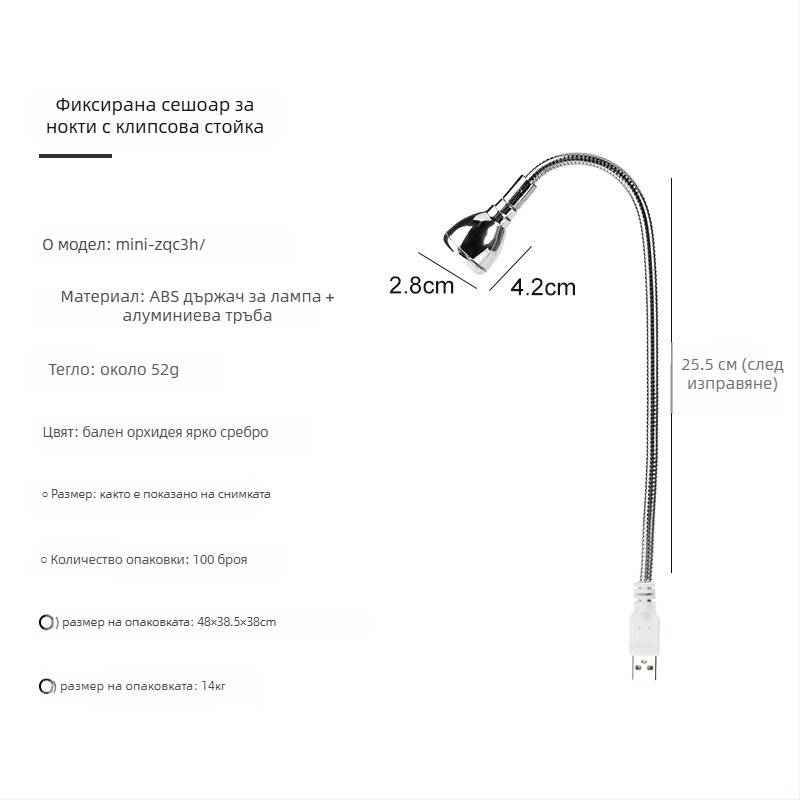 Десктоп лампа за маникюр с регулируем ъгъл, 3W високоефективна UV лампа за сушене на гел лак, лампа с клип