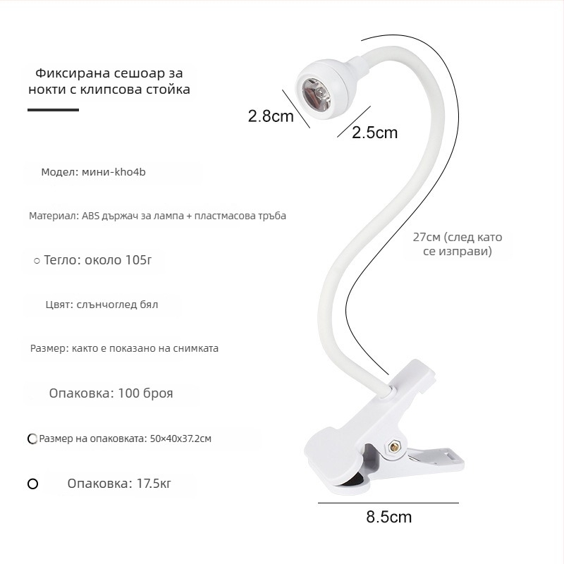 Десктоп лампа за маникюр с регулируем ъгъл, 3W високоефективна UV лампа за сушене на гел лак, лампа с клип