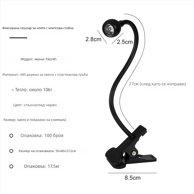 Десктоп лампа за маникюр с регулируем ъгъл, 3W високоефективна UV лампа за сушене на гел лак, лампа с клип