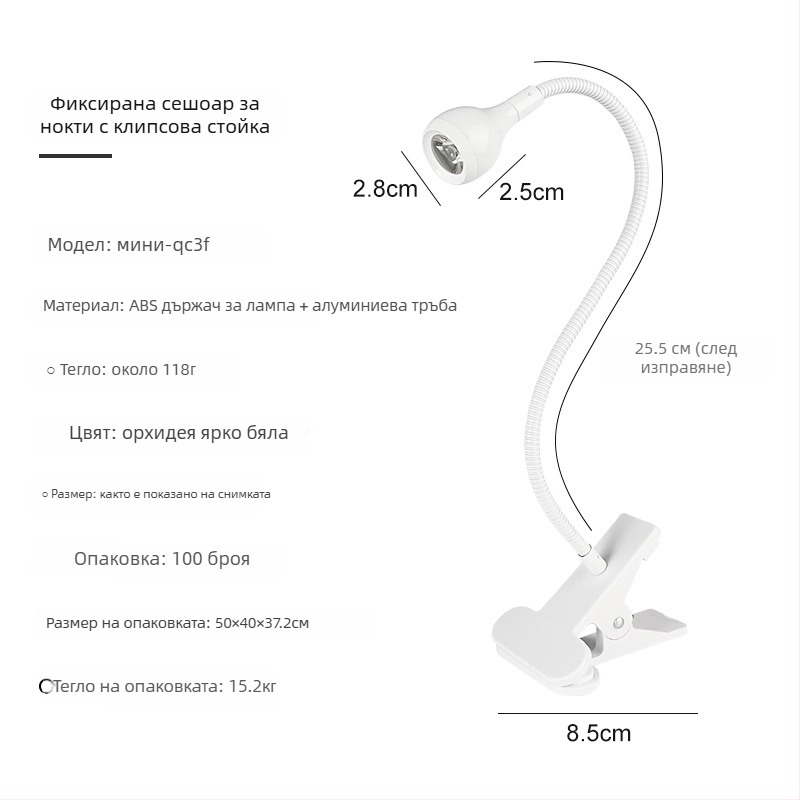 Десктоп лампа за маникюр с регулируем ъгъл, 3W високоефективна UV лампа за сушене на гел лак, лампа с клип