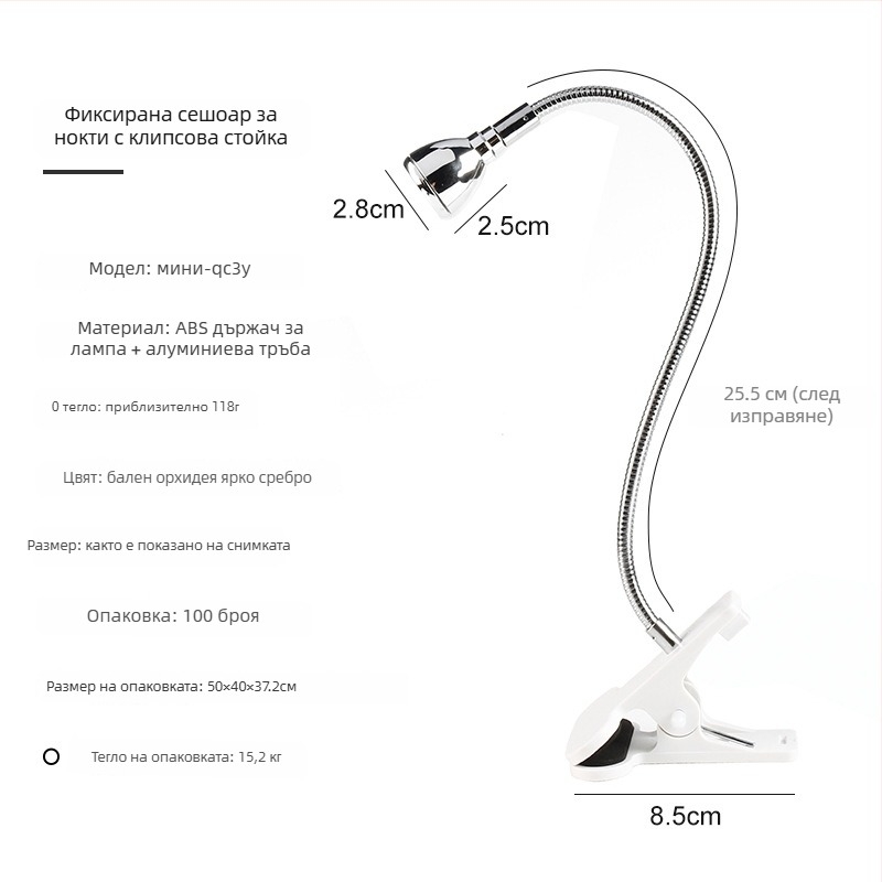 Десктоп лампа за маникюр с регулируем ъгъл, 3W високоефективна UV лампа за сушене на гел лак, лампа с клип