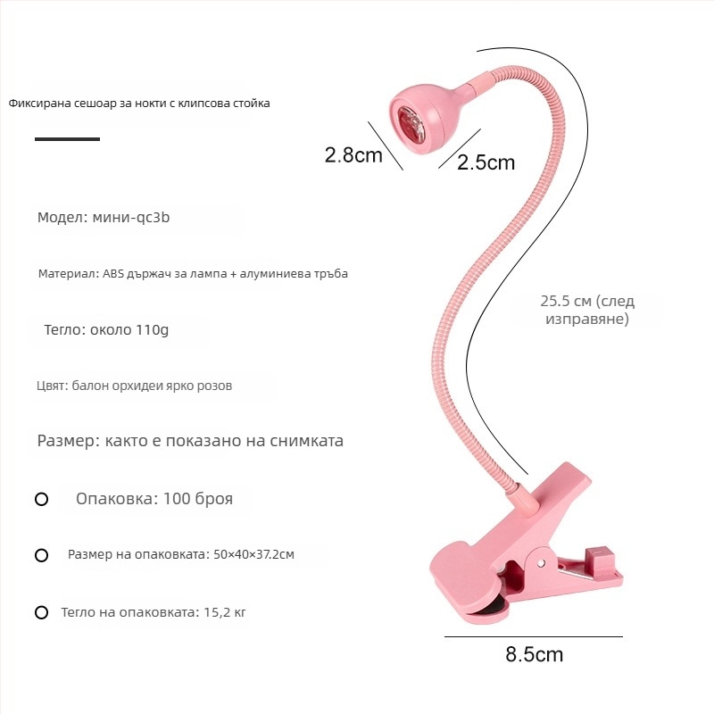 Десктоп лампа за маникюр с регулируем ъгъл, 3W високоефективна UV лампа за сушене на гел лак, лампа с клип