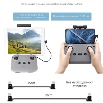Дрон USB-C свързващ кабел – Type-C интерфейс, за дронове, неутрален бранд