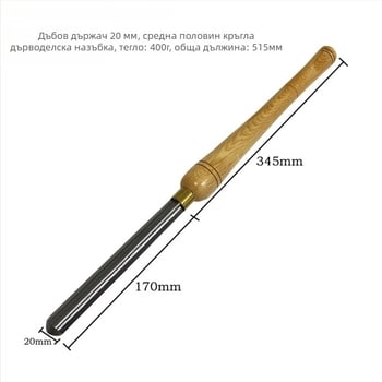 YIBEI Инструмент за дървообработване със ash wood дръжка, полукръгъл дизайн, HSS острие