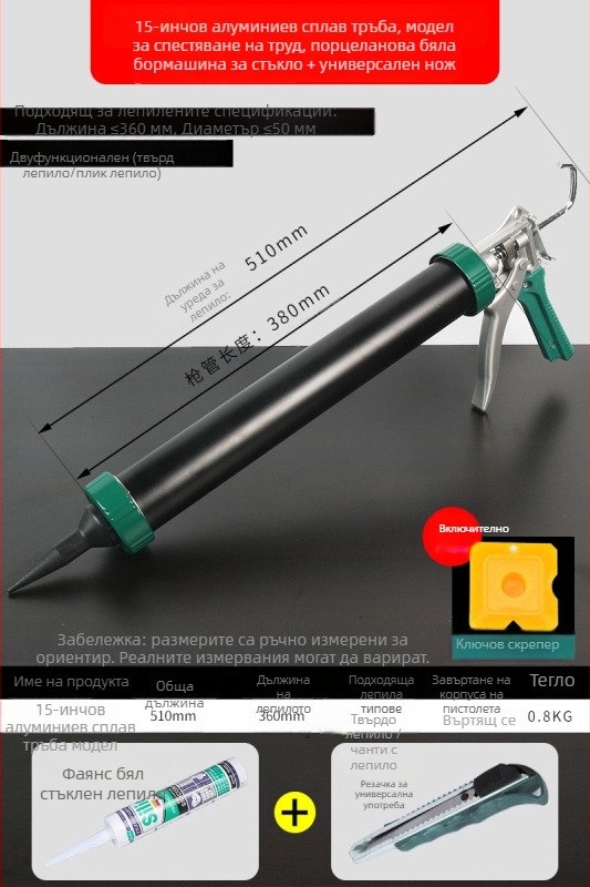 Пистолет за лепило за стъкло, автоматичен, улеснява работа, структурен пистолет за строителство