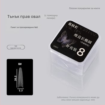 Ултратънки дълги овални нокти за залепване с водеща линия, без шлайфане, без следи (Марка: Principal Hua; Произход: Гуандун; Категория: Ноктени украси; Аудитория: Обща популация)