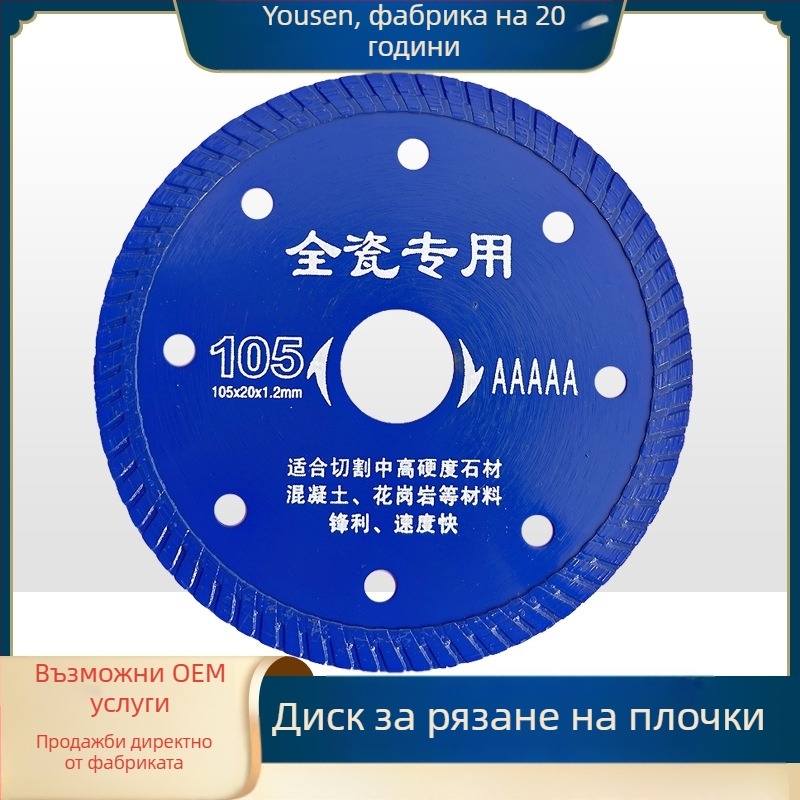 Диамантен диск за рязане на керамика и плочки, синтерован, модел 114/105, Swimming Forest марка, за каменна обработка.