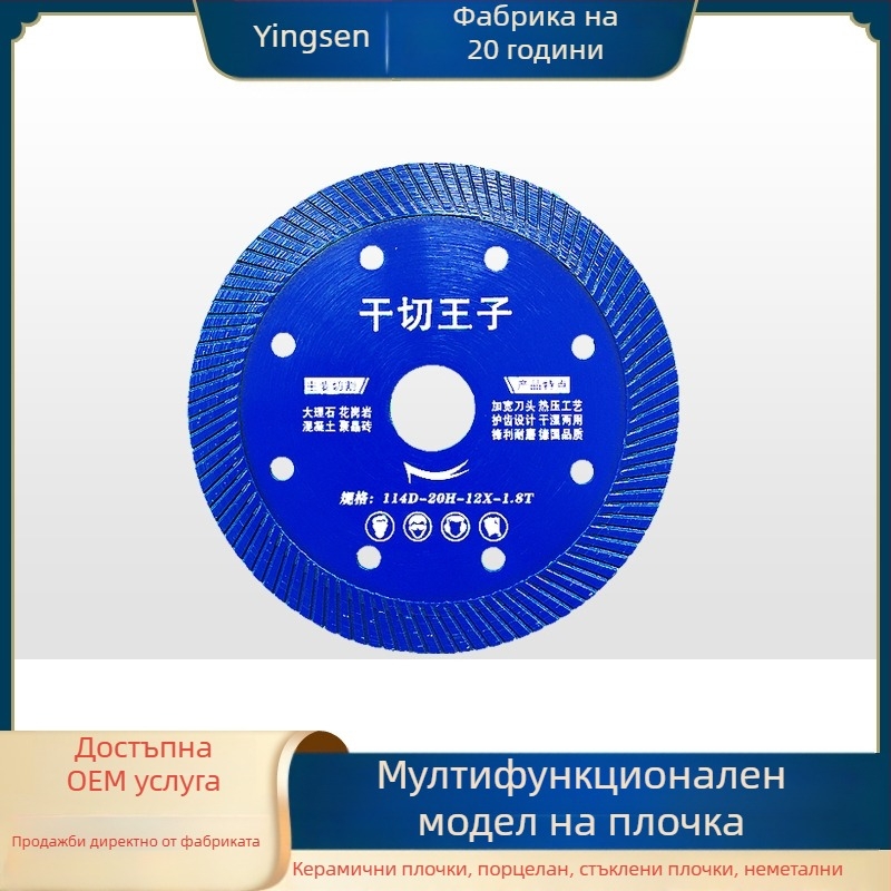 Диамантен диск за рязане на керамика и плочки, синтерован, модел 114/105, Swimming Forest марка, за каменна обработка.